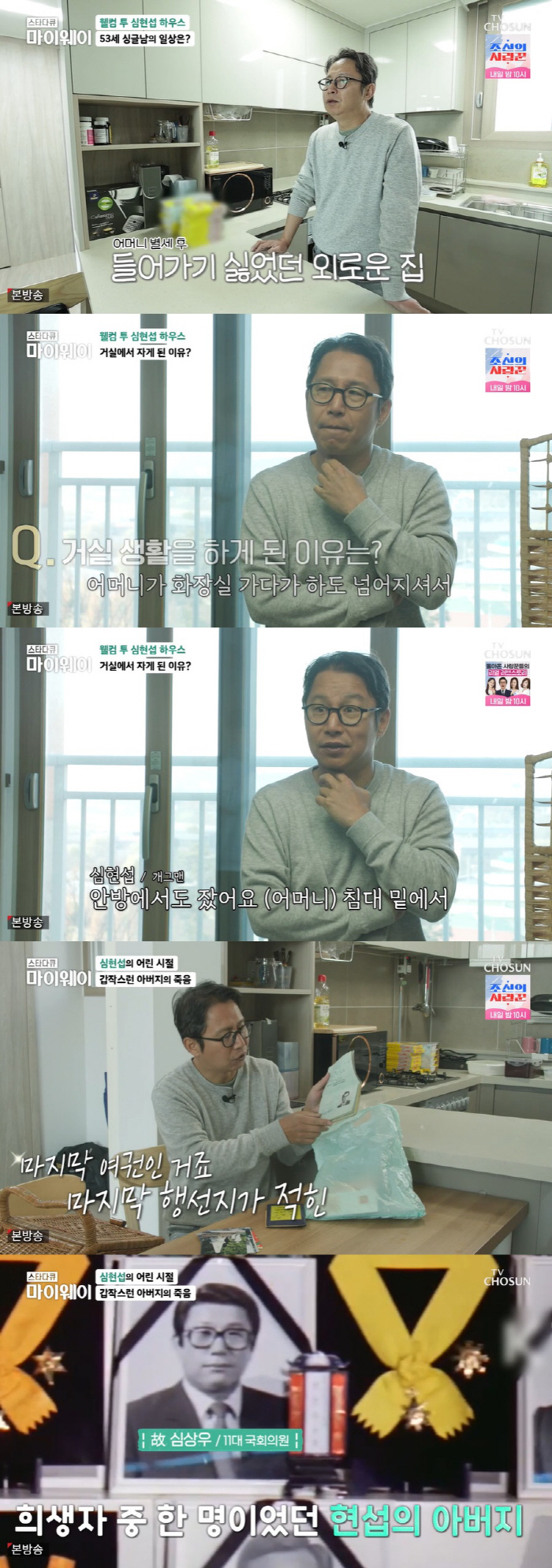 심현섭 "하루 수입 3억→배신자 오해에 조울증…母 빚 갚고 12년 간병"…
