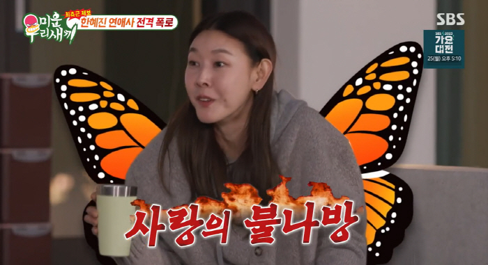 한혜진 "10살 연하 교제..올인 스타일"..母 "요즘 연애 굶주렸다"(…