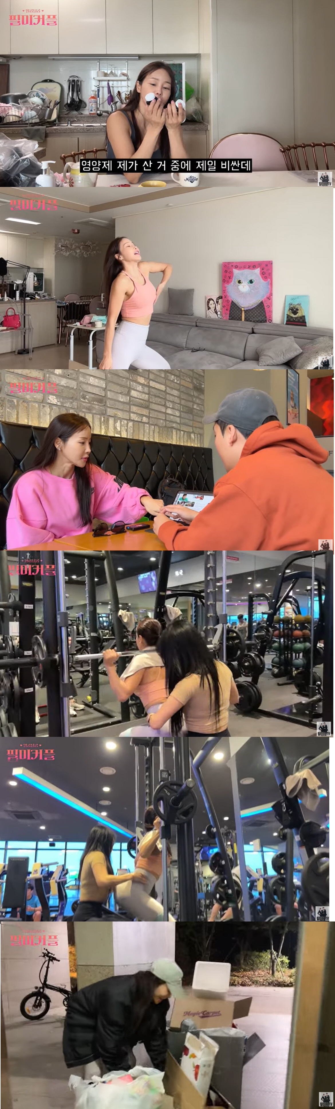 '류필립♥' 미나, 51세 아침 충격 생얼 "허벅지가 독소 걸러줘"(필미…