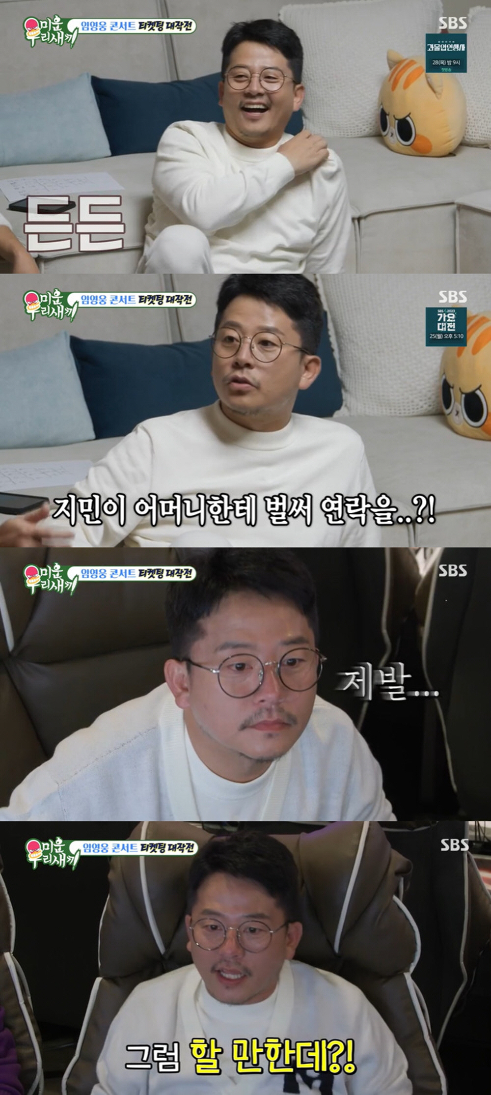 [SC리뷰] 김준호, ♥김지민母 위해 임영웅 티켓팅 성공…예비 장모님까지…
