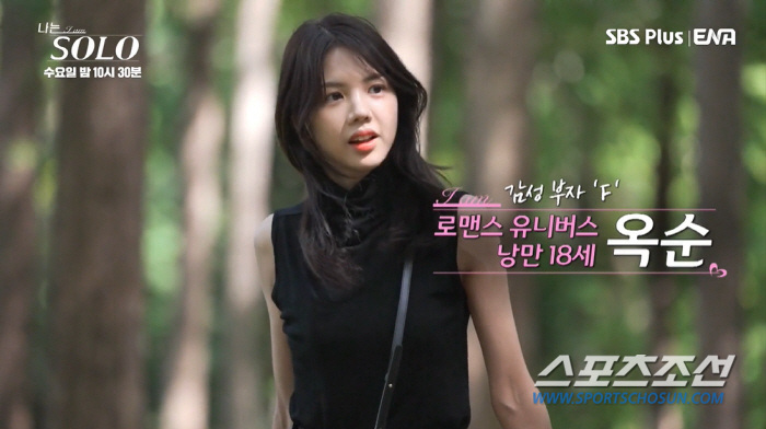 [SC갑론을박]'나는 솔로' 18기 옥순, 연예인 이었어? 제작진 '침묵…