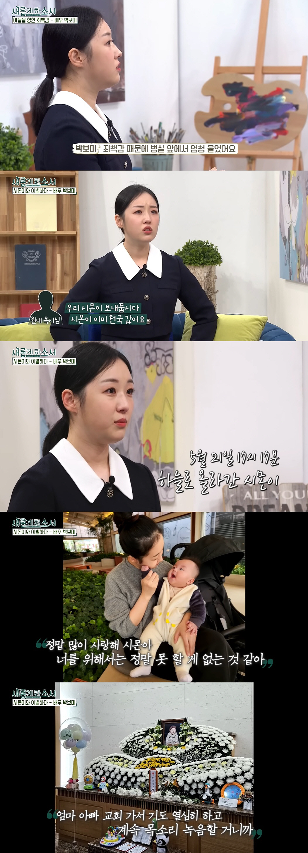 '아들상' 박보미 "15개월 子, 열경기→심정지…가루가 돼 떠났다" 눈물…