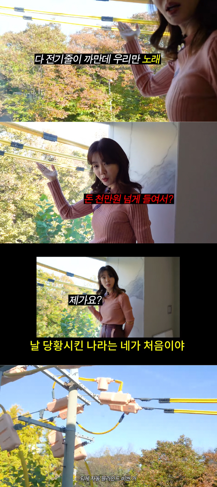 ‘1조 매출’ 안선영 “내 건물만 전깃줄 노란색?..한전서 연락와 천만 …