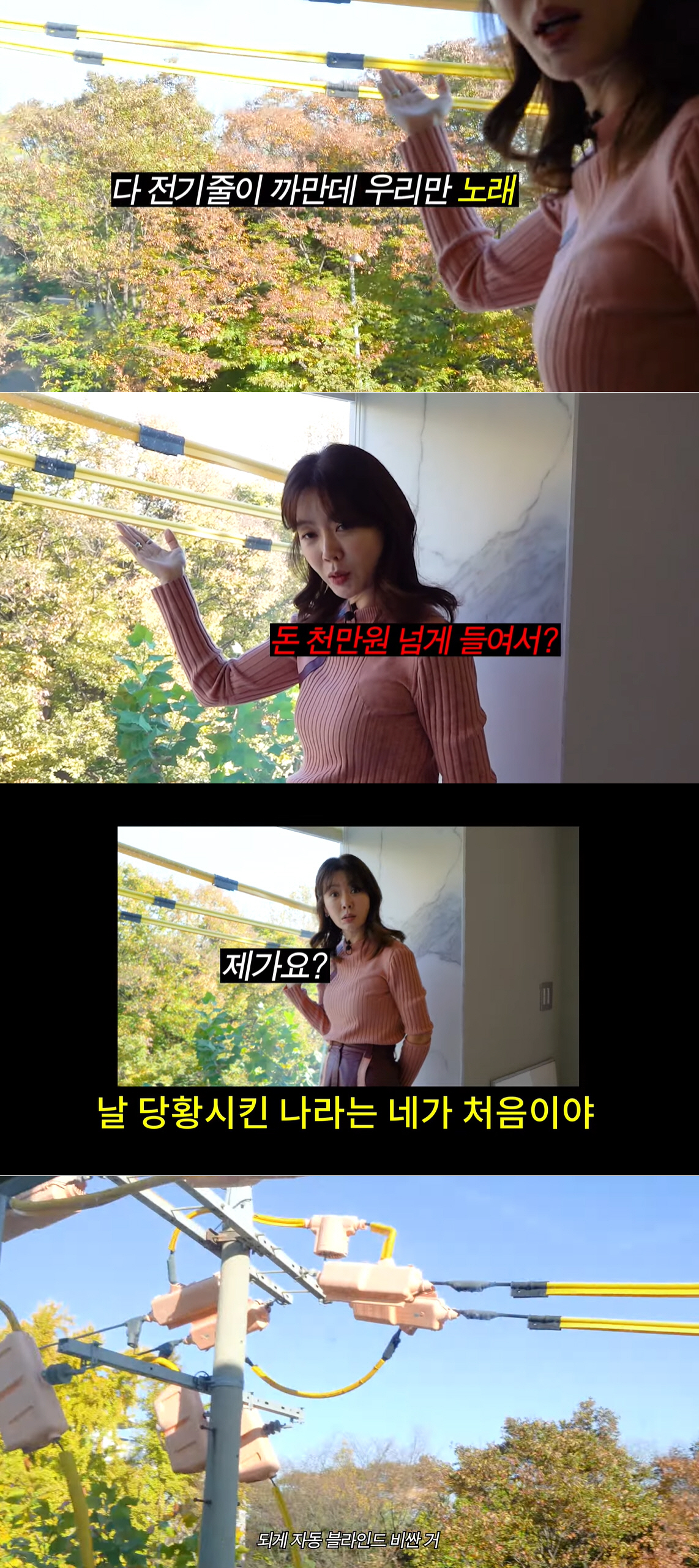 ‘1조 매출’ 안선영 “내 건물만 전깃줄 노란색?..한전서 연락와 천만 …
