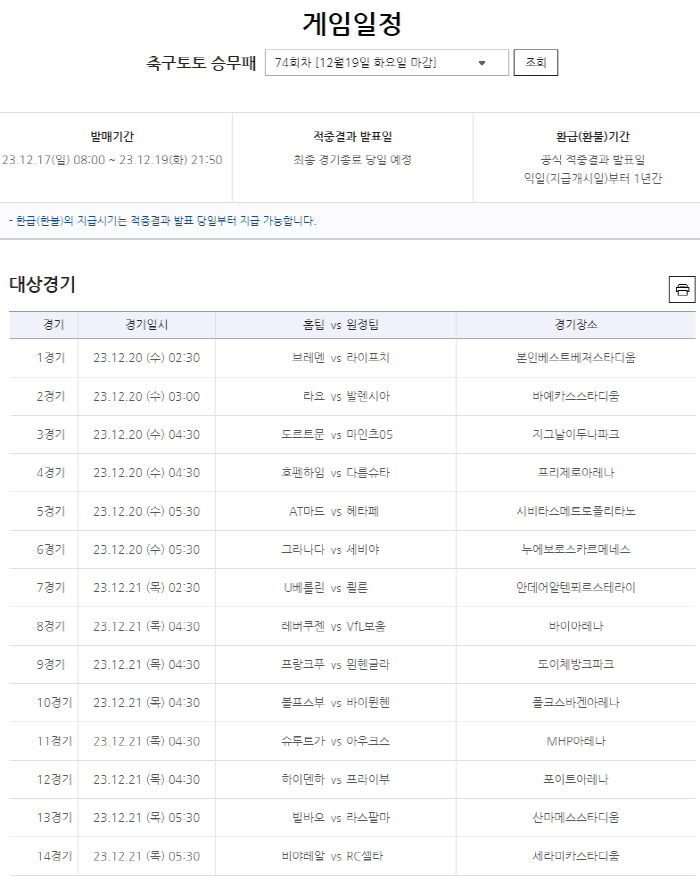 [토토]축구토토 승무패 73회차, 적중 건수는 8000건, 총 적중금은 …