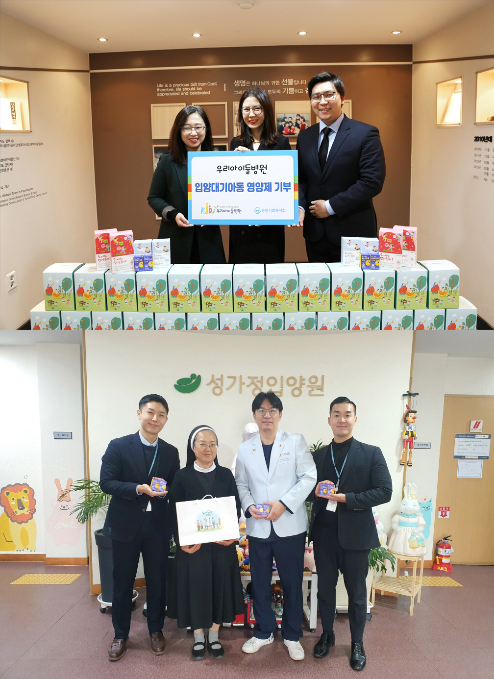 우리아이들병원·성북우리아이들병원, 사회복지기관에 영양제 기부