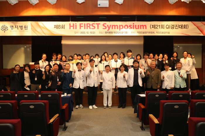 명지병원 '2023 Hi-FIRST 심포지엄' 성료…의료질 향상 방안 공…