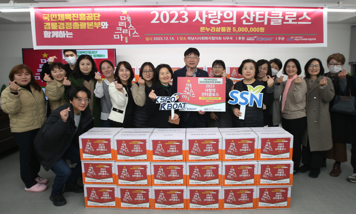 <경정> 취약계층 아동 위해 산타클로스가 찾아왔어요!