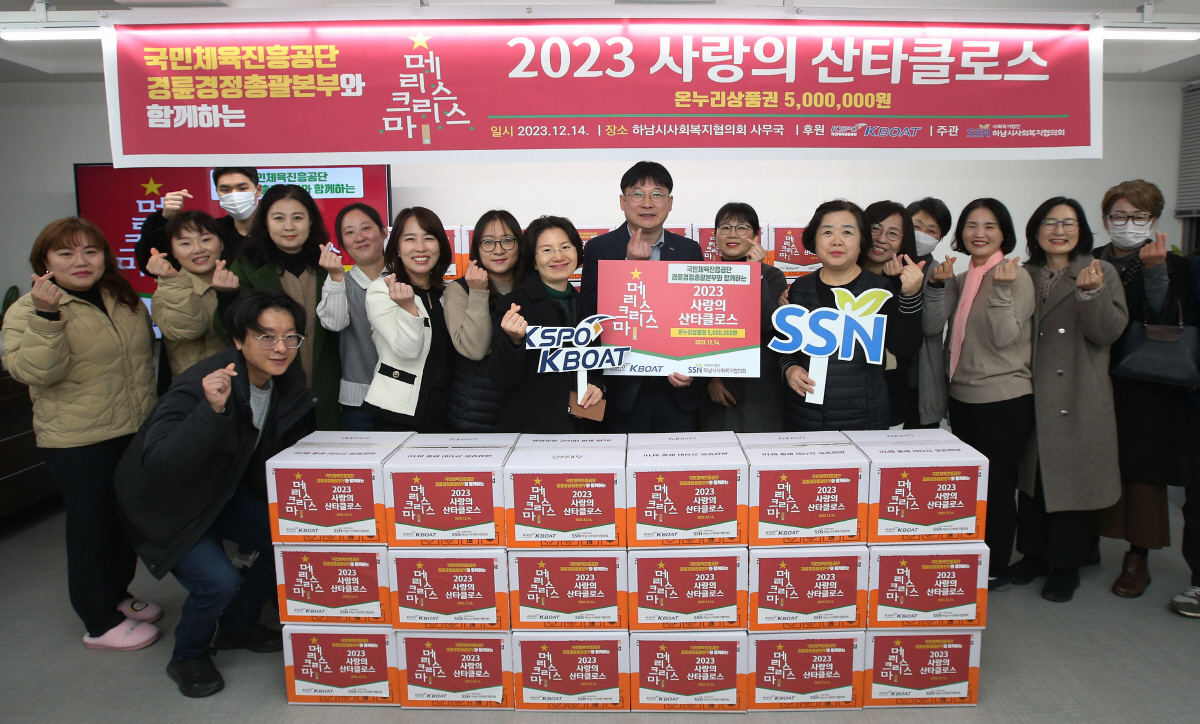 <경정> 취약계층 아동 위해 산타클로스가 찾아왔어요!