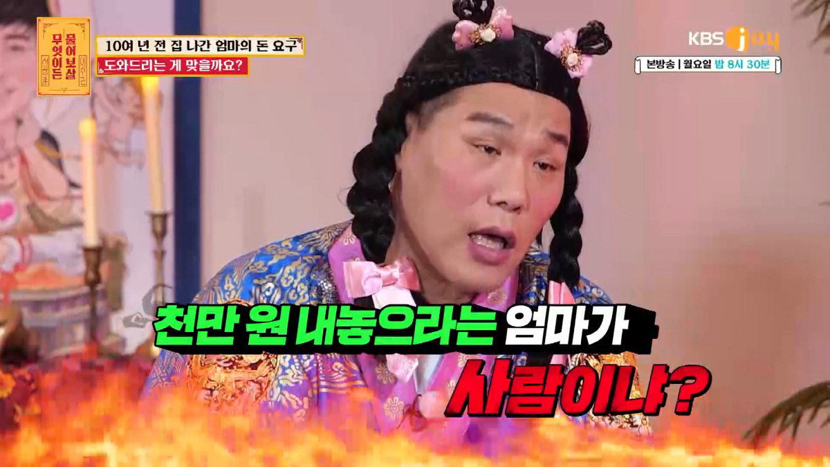 "천만원 내놓으라는 엄마가 사람이냐"..딸에게 돈갈취母, 서장훈 일갈 "…