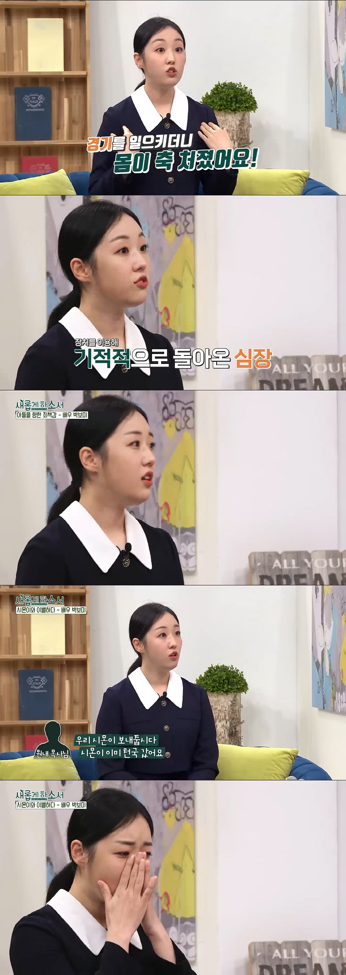 박보미 "15개월子 갑자기 몸이 쳐지더라..머리로는 보내줘야 하는걸 알았…