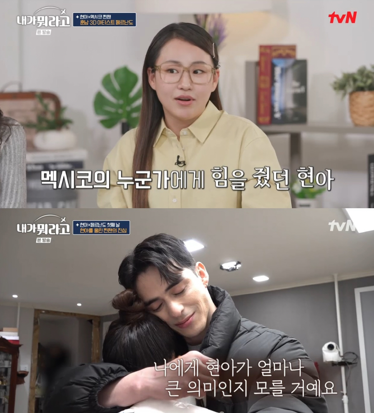 조현아, 눈 못본 멕시코팬 위해 조설기까지 설치.."음악할 이유 만들어줘…