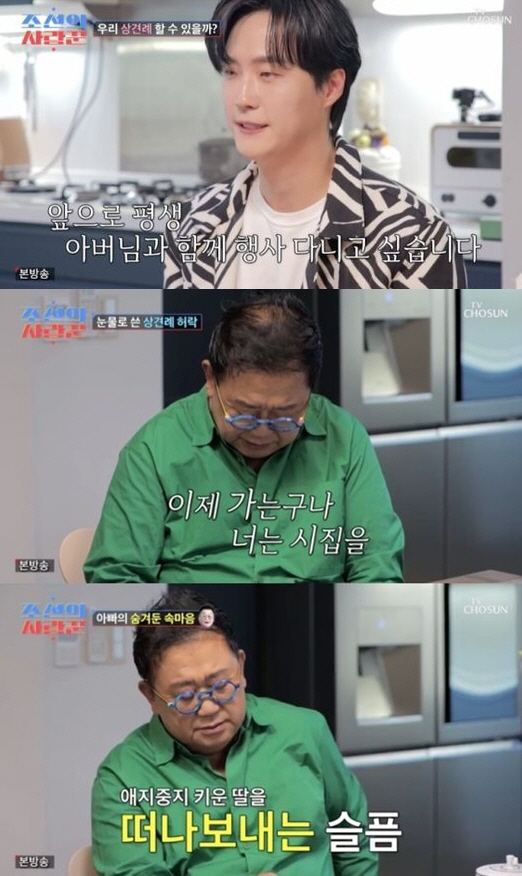 [SC초점] "이용식과 평생 행사하고파" 원혁♥이수민 결혼 허락, 엇갈린…