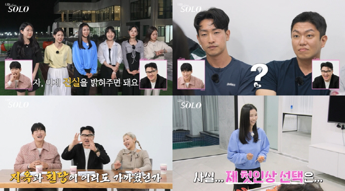 '나솔' 6순위 후폭풍…착각의 늪 아닌 '진짜 1순위' 공개
