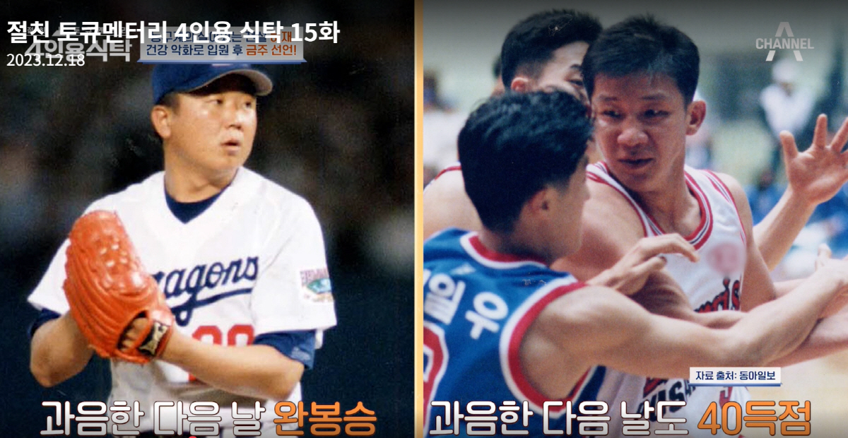 [종합] "선동열·허재, 과음해도 완봉승·40득점"..썰이 아니었네 '레…