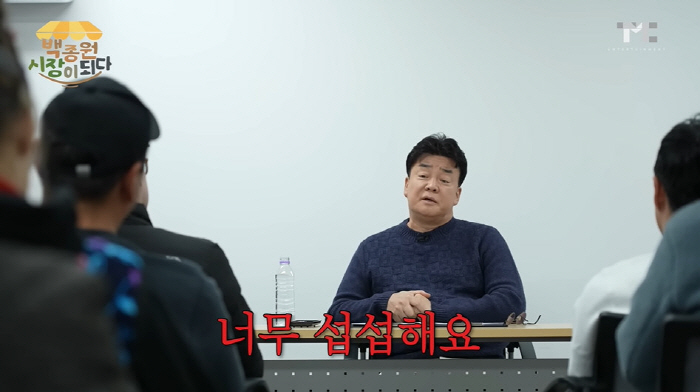 백종원, 국민 신문고에 신고당했다 "엄청난 배신감" ('백종원')[종합]