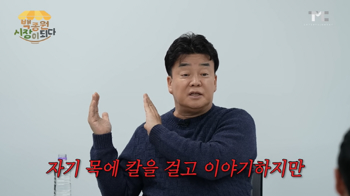 백종원, 국민 신문고에 신고당했다 "엄청난 배신감" ('백종원')[종합]