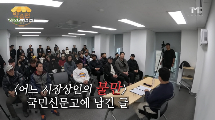 백종원, 국민 신문고에 신고당했다 "엄청난 배신감" ('백종원')[종합]