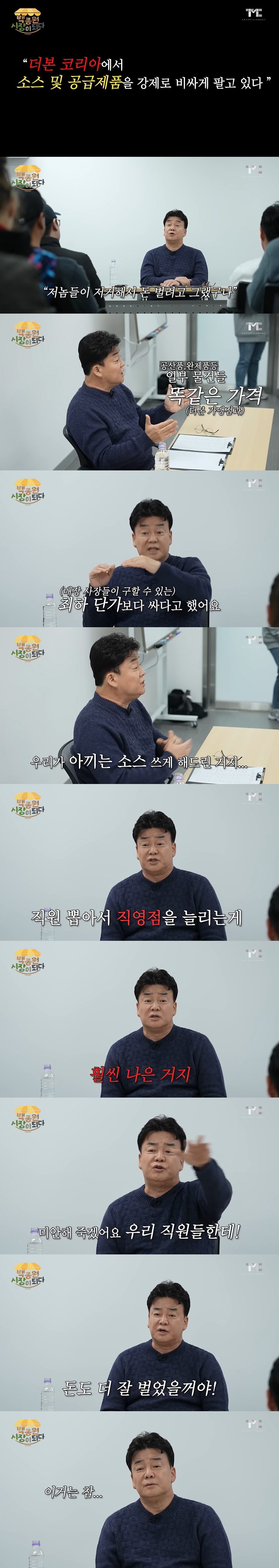 백종원, 국민 신문고에 신고당했다 "엄청난 배신감" ('백종원')[종합]