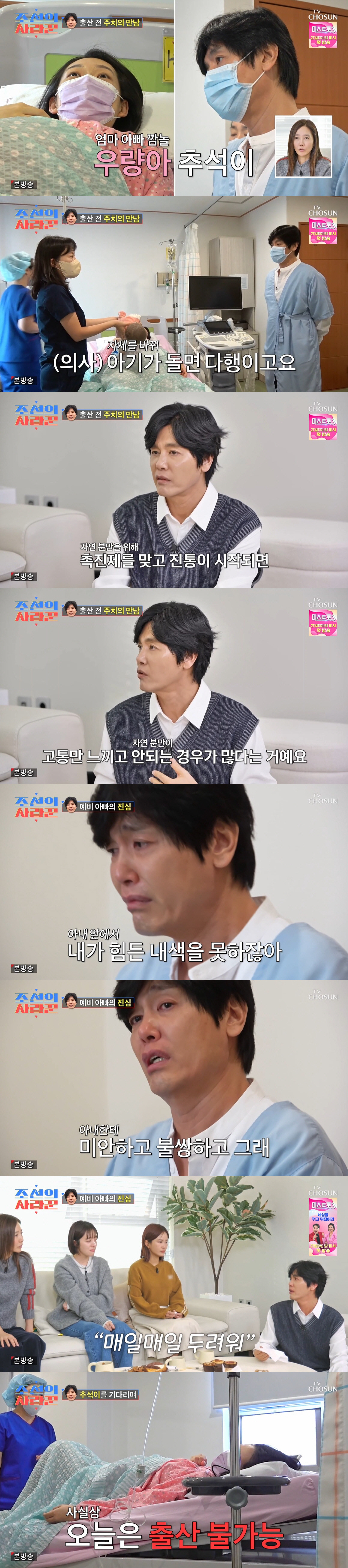 최성국, '53세 아빠'의 눈물 "♥아내, 난산 가능성...미안하고 불쌍…