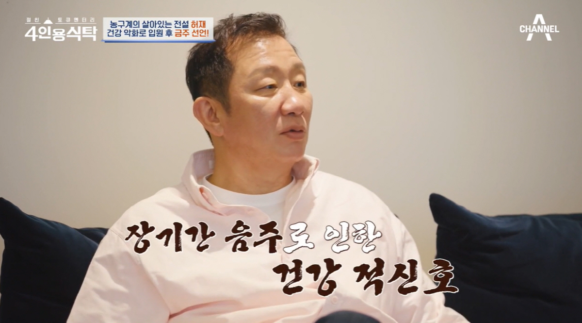 허재, 소주 20병씩 먹더니 건강 악화 "이래서 죽는구나 싶더라" ('4…