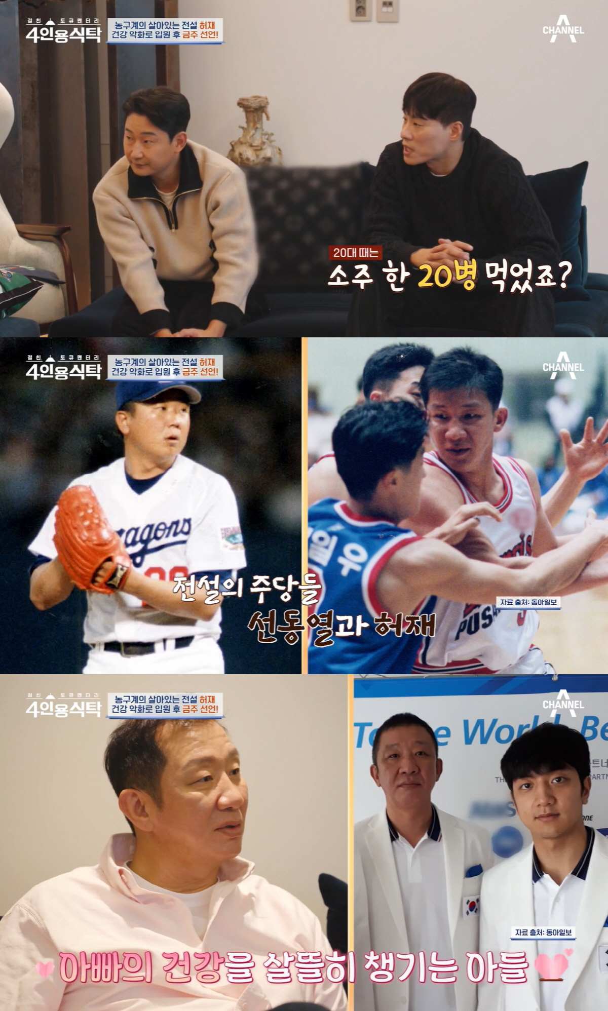 허재, 소주 20병씩 먹더니 건강 악화 "이래서 죽는구나 싶더라" ('4…
