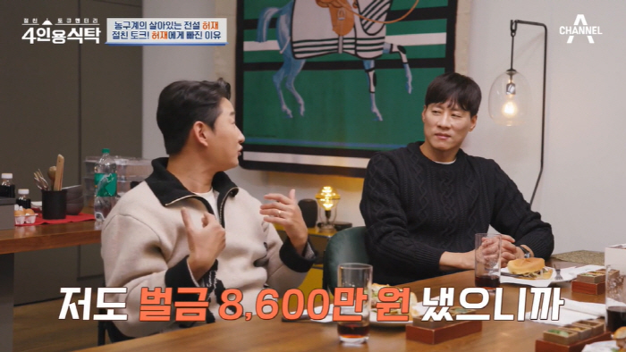 이천수 “벌금 8600만원 내..허재와 비슷한 부분 있어 좋아” (4인용…