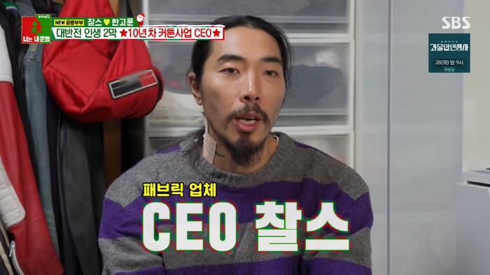 '제2의 노홍철' 찰스, 돌연 작점 이유 "10년차 CEO...망하지 않…
