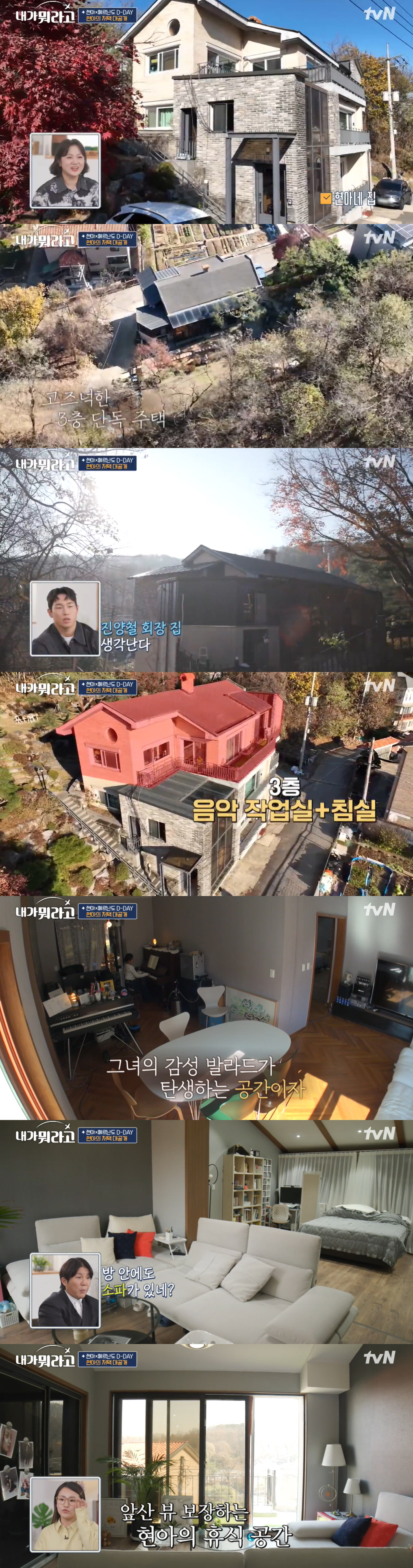 “진양철 회장집?” 유튜브에도 나온 조현아 3층 대저택 깜짝 공개 (내가…