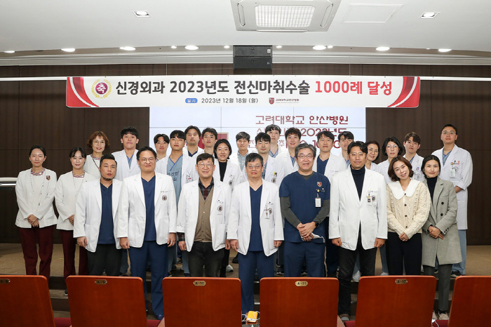 고려대 안산병원, 단일 연도 뇌·척추 전신마취 수술 1000례 달성