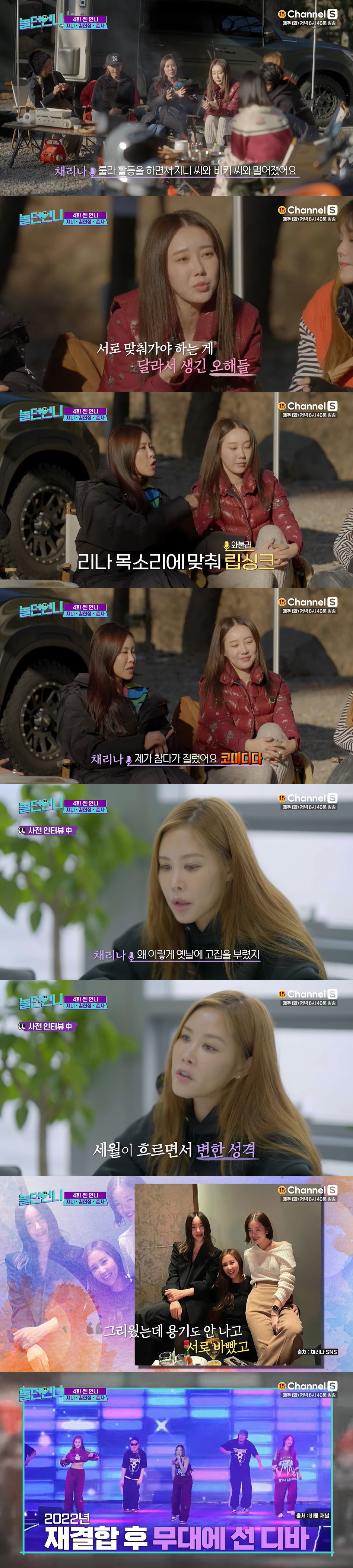 "디바 립싱크, 진심 코미디" 채리나, 무대 저격한 이유 ('놀던 언니'…