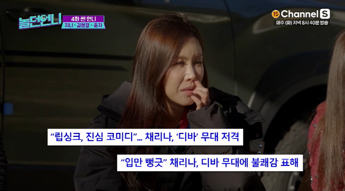"디바 립싱크, 진심 코미디" 채리나, 무대 저격한 이유 ('놀던 언니'…