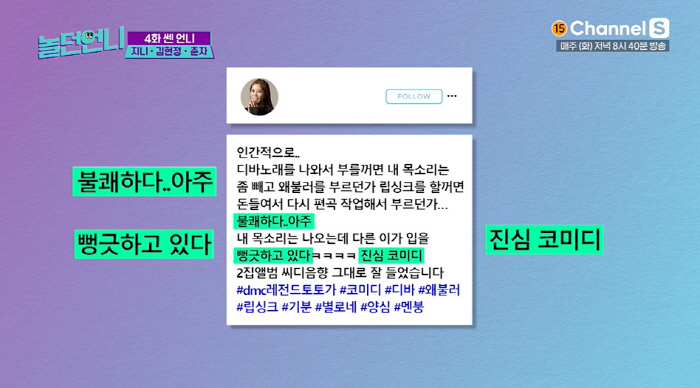 "디바 립싱크, 진심 코미디" 채리나, 무대 저격한 이유 ('놀던 언니'…