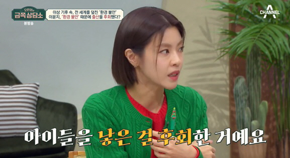 이윤지, 권혁수와 같은 불안감 호소 "두딸 낳은 것 후회, 공포에 떨었다…