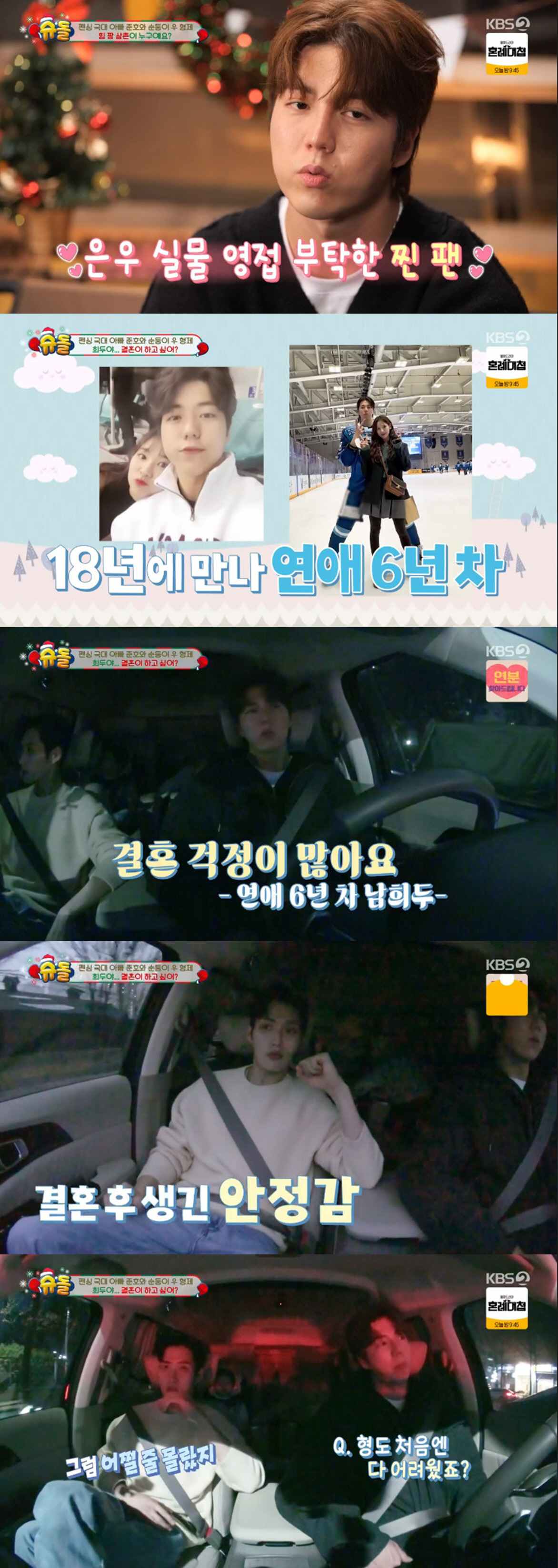 '환승연애2' 남희두, '슈돌' 출연 약속 "♥이나연과 서른 전 결혼하고…