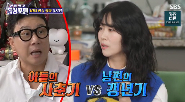 김지영 "♥남성진 갱년기라 매일 싸워..사춘기子 보다 더 힘들게 해" (…