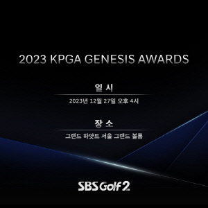 한국프로골프 제네시스 대상 시상식 27일 개최