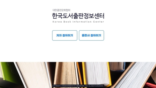 출판협회, 도서판매정보공유시스템 특허 등록