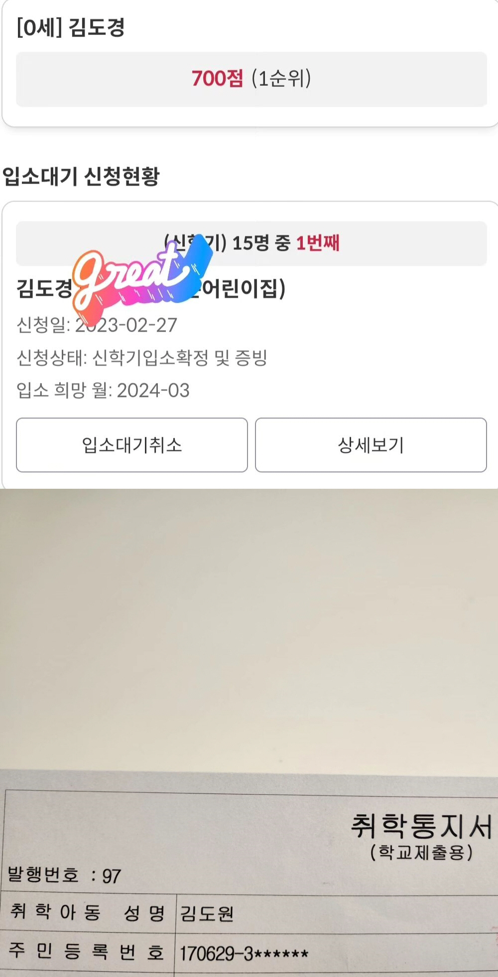 '애넷맘' 정주리, 子 어린이집 '전설의 700점' 입소..1순위 다자녀…