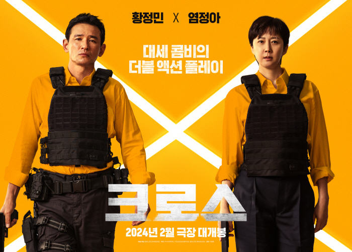 [공식] 전 국민 분노 유발 황정민X밀수 퀸 염정아 만난 '크로스', 2…