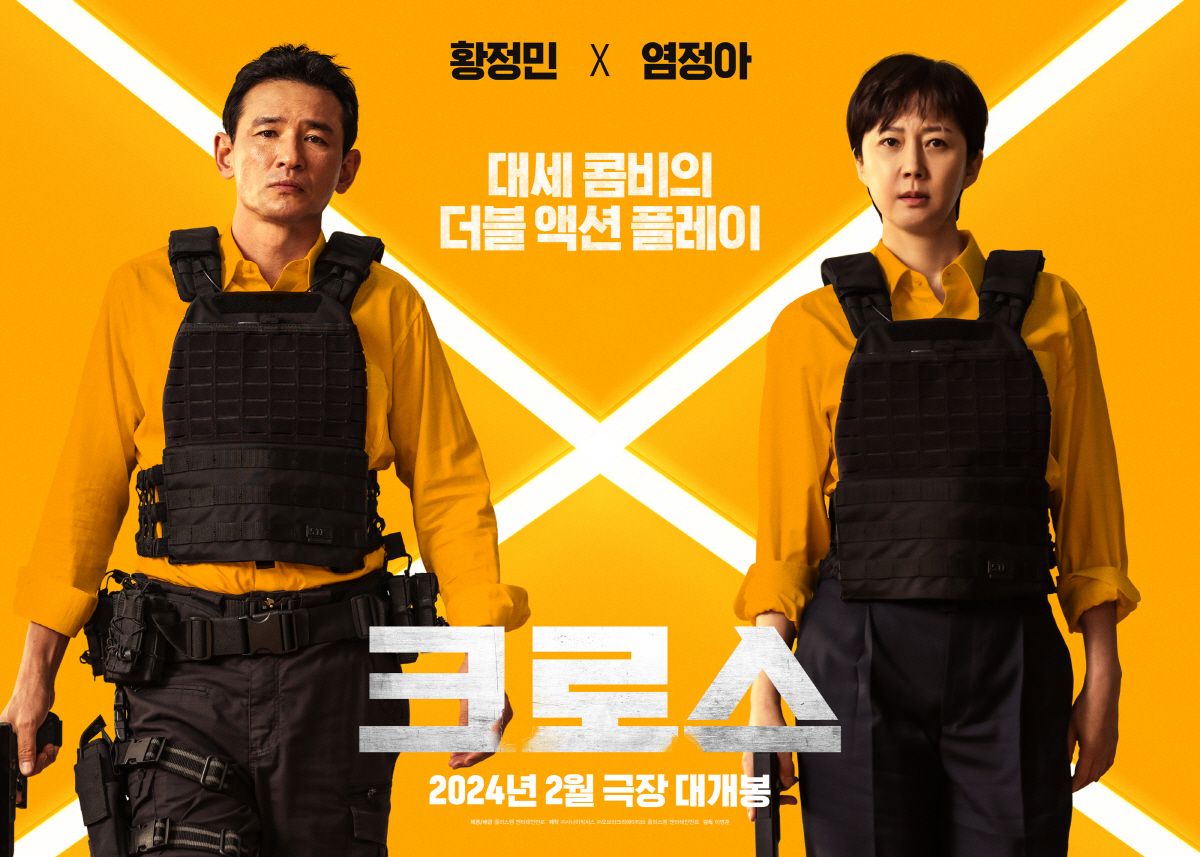 [공식] 전 국민 분노 유발 황정민X밀수 퀸 염정아 만난 '크로스', 2…