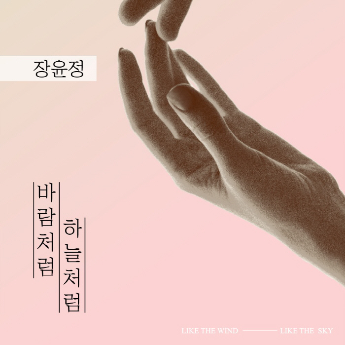 장윤정 "이런 일 처음..오해 살까 봐 걱정" 연습용 음원 발매 '긴급 …