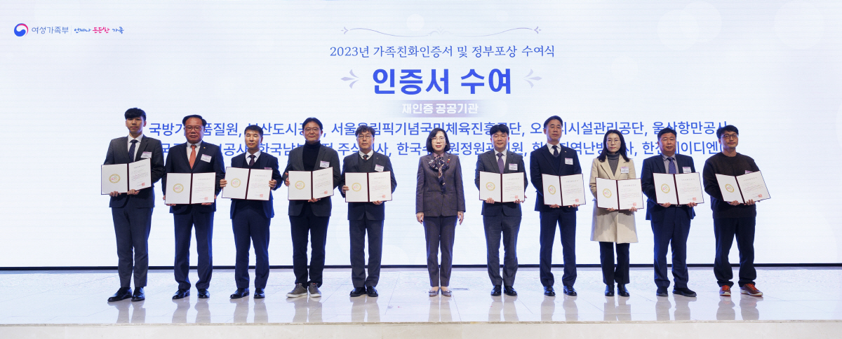 '100점 만점' 체육진흥공단, '가족친화 인증' 공공기관 '톱10'으로…