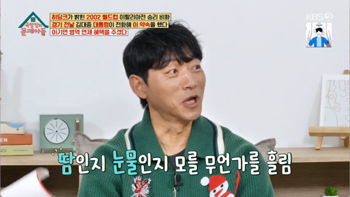 '옥문아' 김남일 "김대중 대통령, 직접 '군면제' 언급 월드컵 응원 전…
