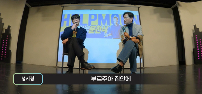 성시경 "가수로 집안 일으켜..강남 부르주아 이미지 스트레스"(문천식)[…