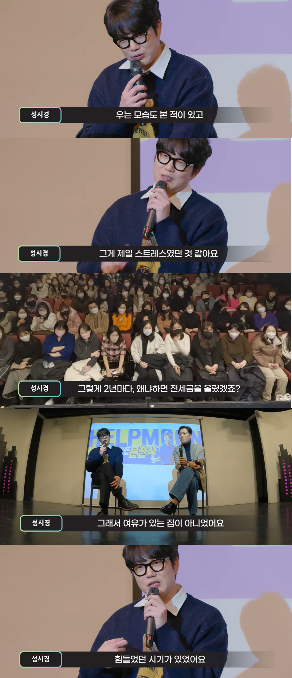 성시경 "가수로 집안 일으켜..강남 부르주아 이미지 스트레스"(문천식)[…
