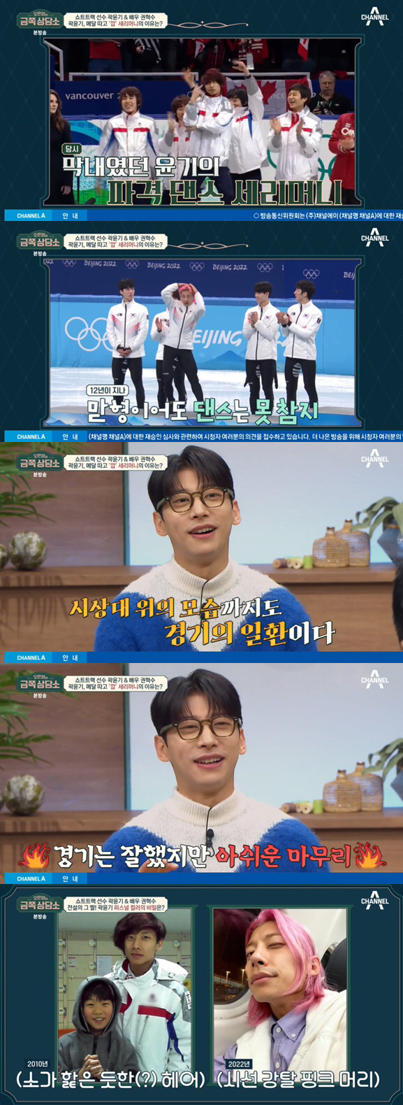 "은퇴=사형선고" 곽윤기, 오은영 분석에 소름 "딜레마에 빠졌다" ('금…