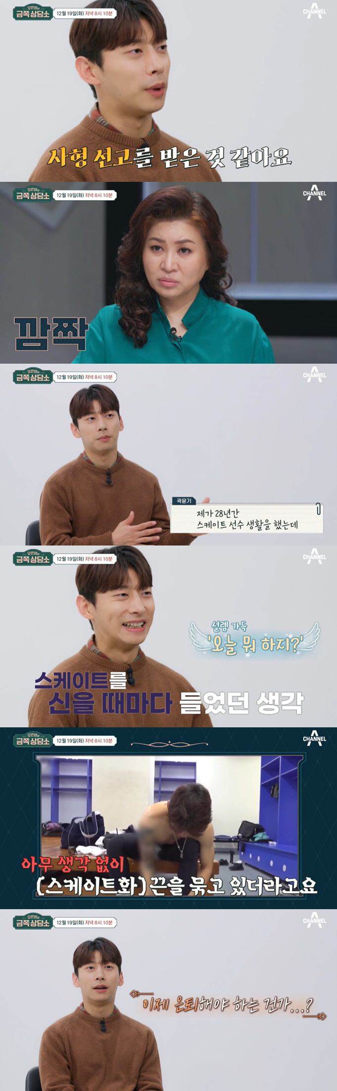"은퇴=사형선고" 곽윤기, 오은영 분석에 소름 "딜레마에 빠졌다" ('금…