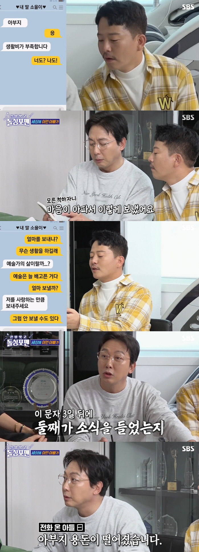 탁재훈 "美유학 중인 딸, '생활비 부족하다'며 연락 와..단박에 거절했…