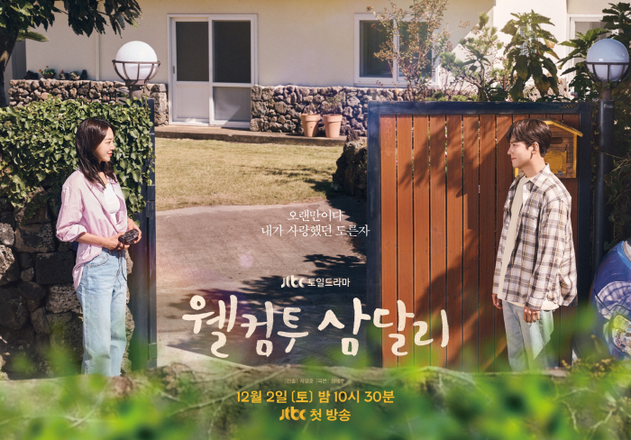 [SC초점]흥행 터진 '삼달리', 조용필→차은우 배역 이름에 무슨 사연?